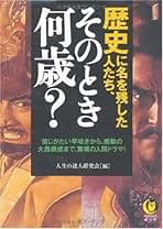 Amazon.co.jp: 人生の達人研究会: 本
